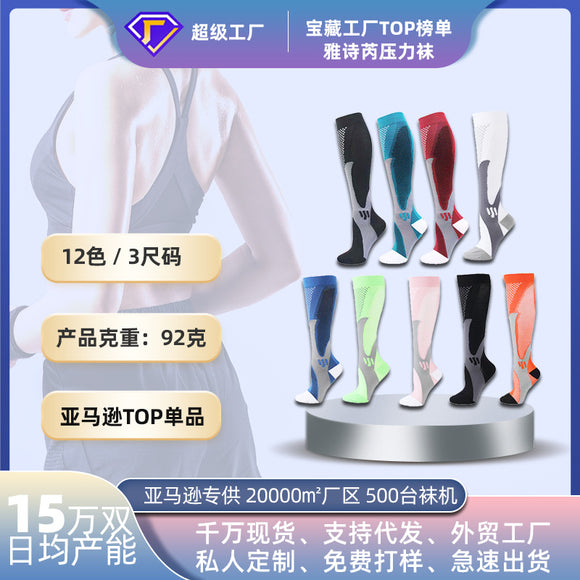 魔力压缩袜 男女骑行袜 Compression socks 世界杯户外运动足球袜